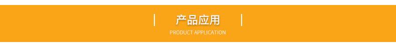 产品应用.jpg