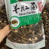 Morchella venta al por mayor productos secos origen Yunnan primera cosecha productos nuevos mano rápida tiembla transmisión en vivo la misma sopa de champiñones en nombre