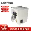 Dragon de Nieve compresor condensador deshumidificador electrónico suministro de fábrica condensador al por mayor