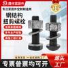 Perno de corte por torsión de estructura de acero Grado 10.9 Perno de conexión hexagonal grande para estructura de acero Negro oxidado Perno de alta resistencia