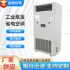 Aire Acondicionado de Enfriamiento Evaporativo de Fábrica del Fabricante de 15 HP para Talleres y Canchas de Baloncesto de Área Grande, Ahorro de Energía y Electricidad