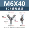 Tornillos Mariposa de Acero Inoxidable 304, Tornillos de Mano en Forma de Mariposa, Tornillos de Cuerno Yuanbao, Pernos de Mano M3M5M8M12