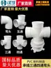 Accesorios para tubería de agua de PVC codo en T de 110 con manguito codo de 50 codo plano de cuatro vías conector recto de 75 accesorios colector de agua de cuatro vías tridimensional