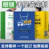 Gafas Bolso de Mano Bolsa de Regalo Impresa a Medida Bolsa de Papel Logo Corporativo Personalizado Exposición de Empresa Personalizada