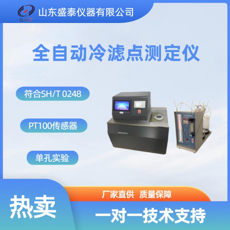 SH0248B全自动冷滤点测定仪_副本