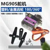 Servomotor MG90S con engranajes metálicos, servo de 9g de 180 grados/360 grados para aviones modelo de ala fija controlados por control remoto