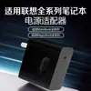 Adecuado para Computadoras Portátiles Cargador de Computadora de Carga Rápida de 65W Adaptador de Corriente Lenovo Xiaoxin Cabezal de Carga de 20V-3.25A