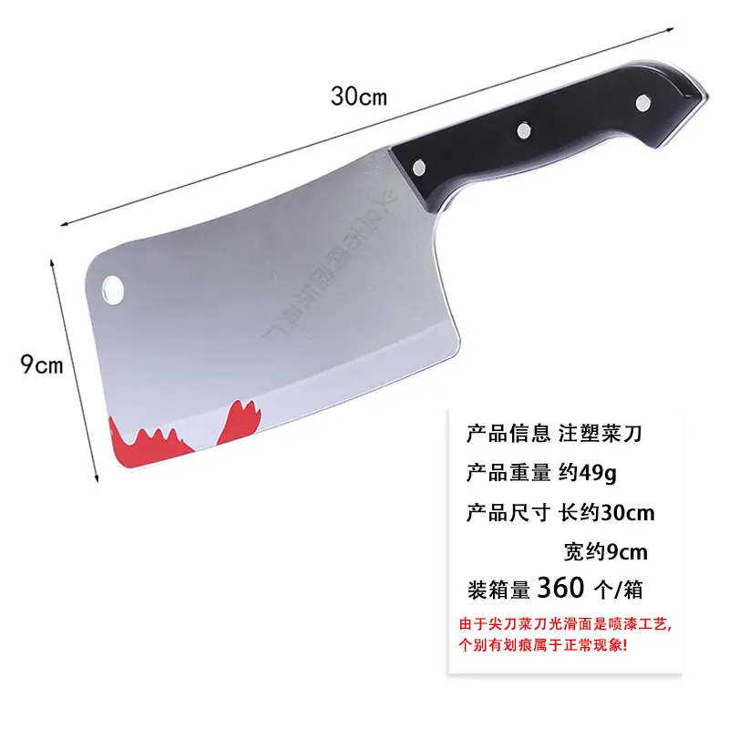 SKU-带血菜刀.jpg