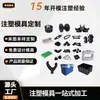 Personalização de Moldes de Injeção Abspp Pumei, Processamento de Produtos Plásticos de Acordo com Desenhos e Amostras, Fabricação de Moldes, Fábrica de Moldagem por Injeção