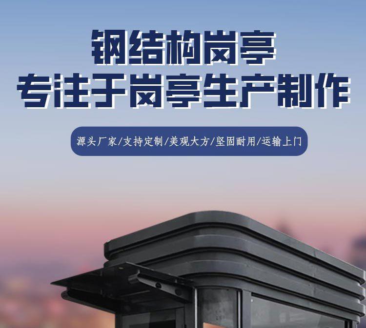 岗亭_01.jpg