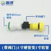 Adaptador de tubo macio e rígido Conector rápido PPR Acoplamento PVC Mangueira corrugada PE para lavagem de carro Plugue rápido Mangueira de água da torneira