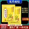 Parches Térmicos de Artemisa y Jengibre Calentadores Transfronterizos, Parches de Jengibre de Compresa Caliente, Parches para Rodillas, Cuello, Hombro y Pies, Venta al Por Mayor de Fábrica Original, Yuaixiang Nanyang