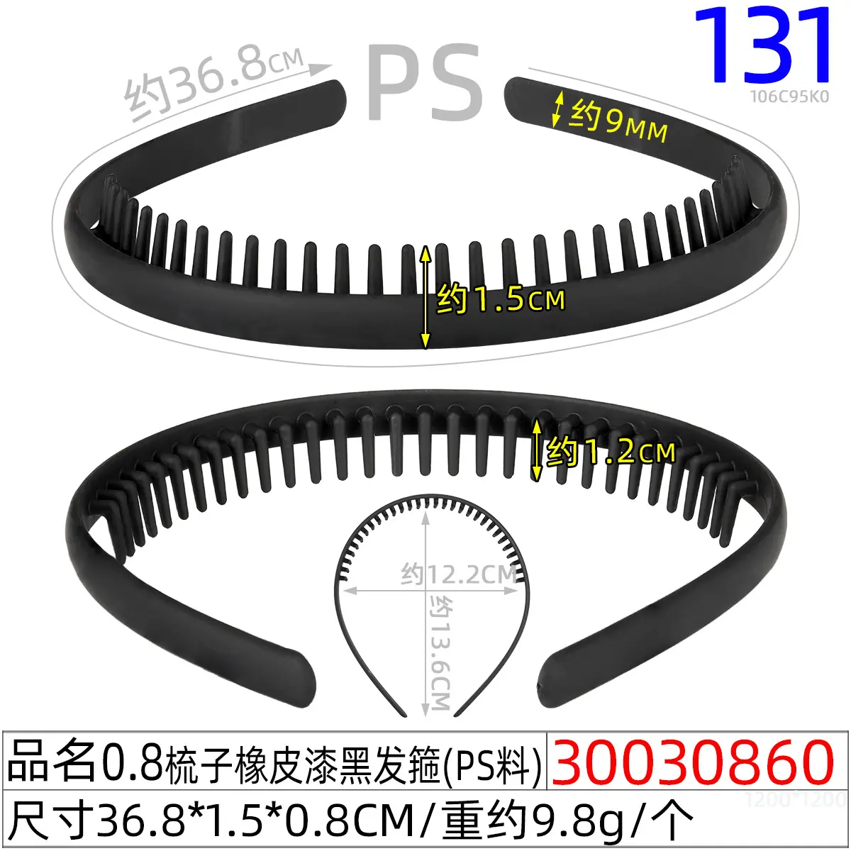 30030860#0.8梳子橡皮漆黑发箍