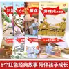 Un Juego Completo de 8 Volúmenes de Libros Ilustrados de la Revolución Roja para Niños, Libros Ilustrados de Jardín de Infancia, Libros Ilustrados Clásicos de Lectura para Educación Patriótica
