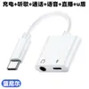 Cabo Adaptador de Áudio para Fone de Ouvido Tipo-C Dois em Um Carregamento Chamada Transmissão ao Vivo Adaptador Conversor de 3,5mm para Tpc