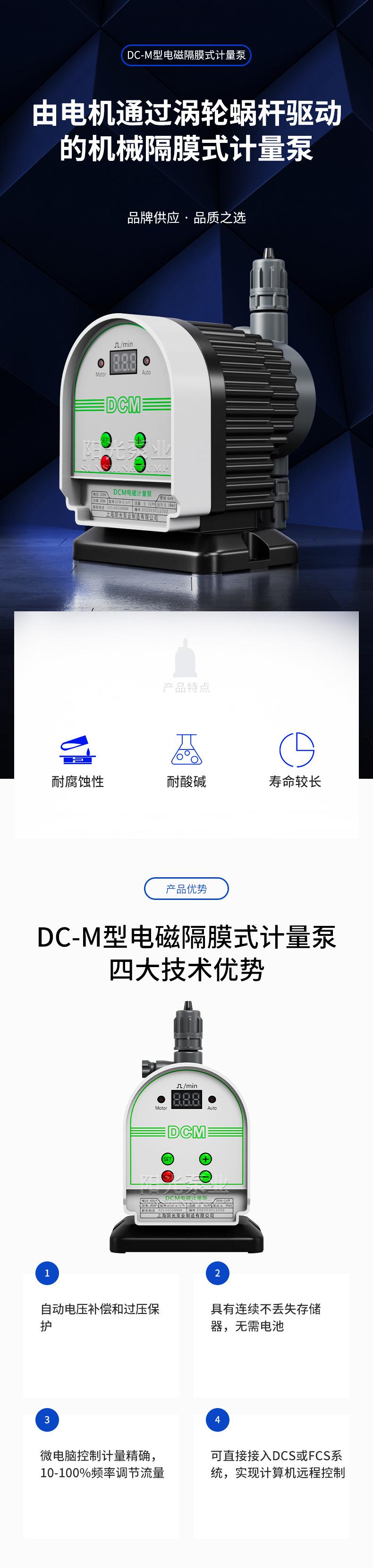 DC-M型电磁隔膜式计量泵-详情1_01.jpg