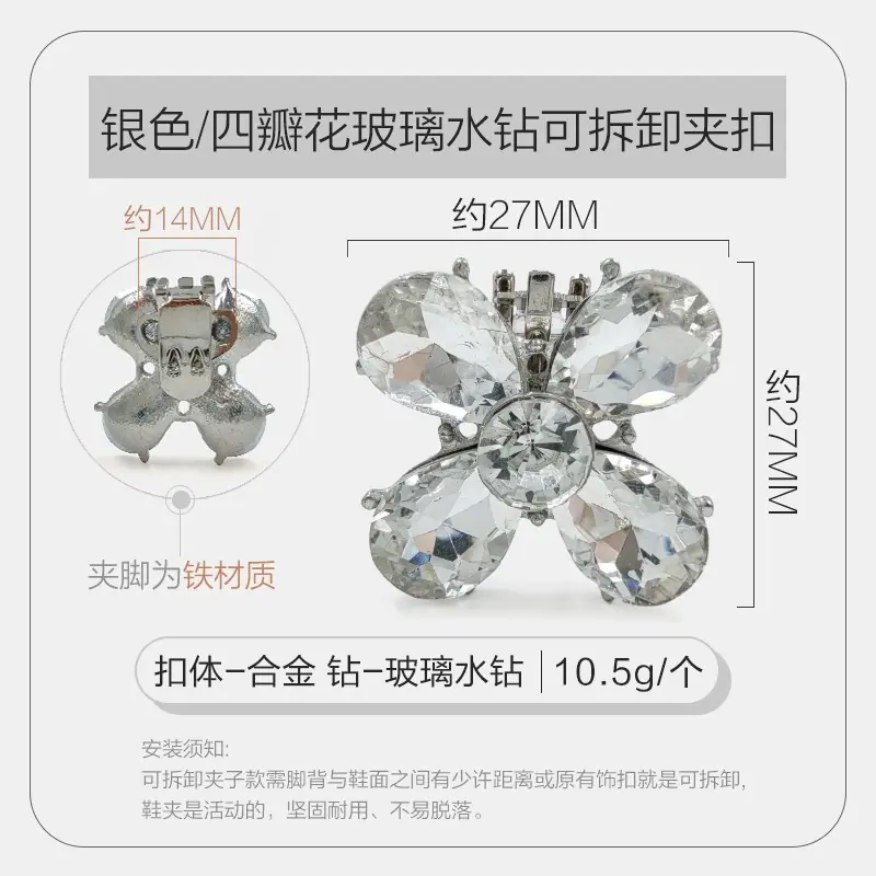 银色四瓣花玻璃水钻可拆卸夹扣 拷贝.jpg