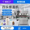 Máquina de Tamponamento Linear de Alta Velocidade Totalmente Automática, Máquina de Tamponamento de Frascos de Medicamento, Máquina de Rosquear Tampas de Garrafa, Máquina de Tamponamento de Garrafas Plásticas