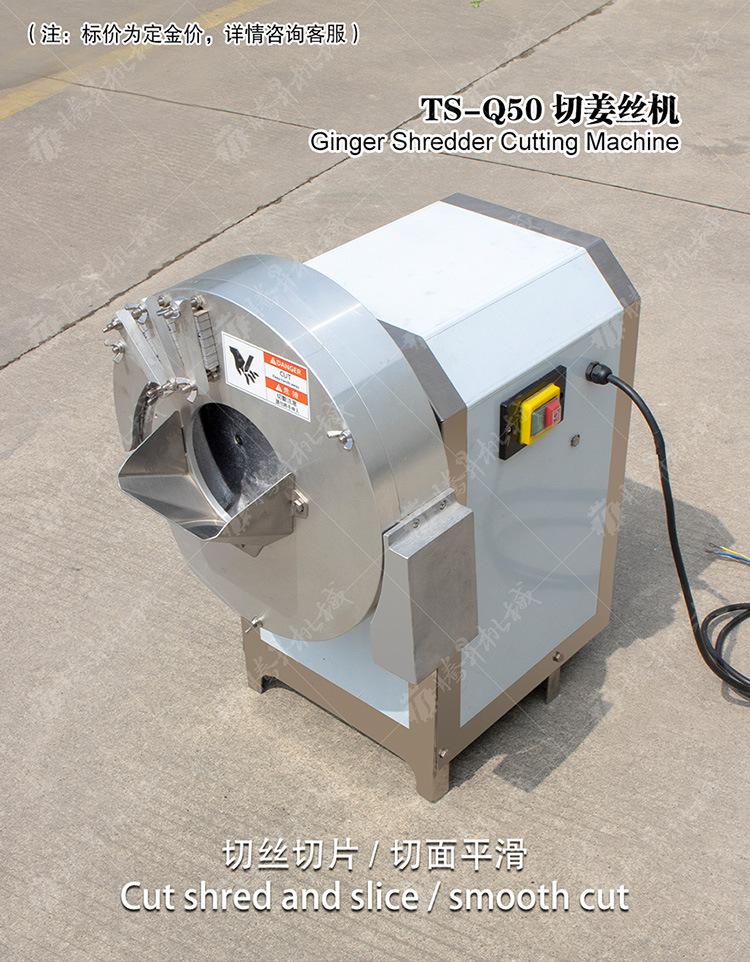 TS-Q50-切姜丝机-详情页(750px)_01.jpg