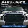 Tixinrui es Adecuado para Cubierta de Capó de Coche Toyota Tundra Escudo de Arenisca Accesorios de Luz de Techo Modificada