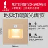 Lámpara de pie empotrada Tipo 86 Sensor de cuerpo humano LED Luz nocturna para pasillo de escaleras en casa Luz de sensor de peldaño