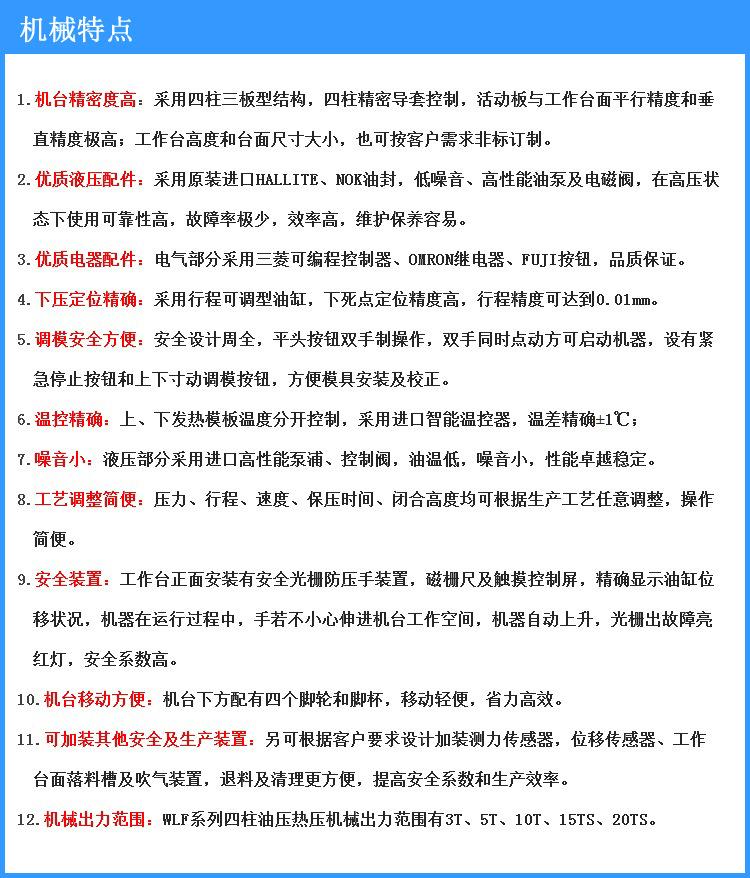 WLF机械特点.jpg