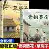 Novelas genuinas de la serie Cao Wenxuan, Casa del Girasol de Bronce, libros de literatura infantil, lectura extracurricular para estudiantes de primaria
