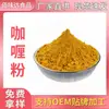 Pó de Curry Temperos Sabor Curry Estilo Tailandês Pó Condimentador Pó de Curry Mistura para Sopa Bolinhos de Peixe Churrasco Sabor Indiano Curry Amarelo