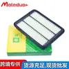 Aplicável ao filtro de ar Chery Tiger 1.6L Jiao Aoxuan G3/G5 T11-1109111LA agente Promoção de Investimento