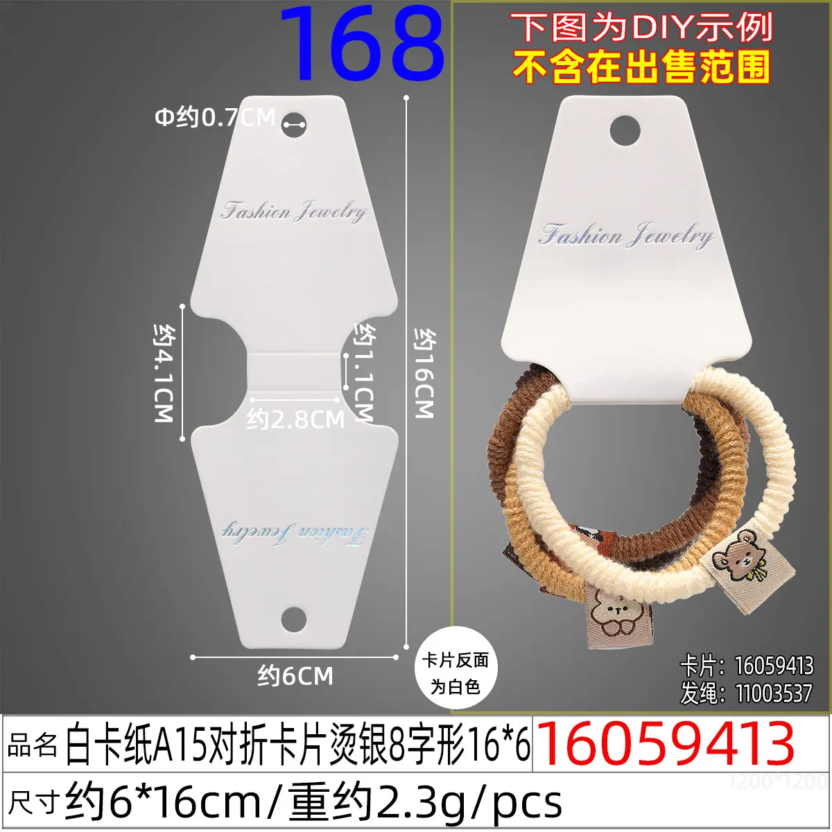 16059413#白卡纸A15对折卡片烫银8字形16X6.j