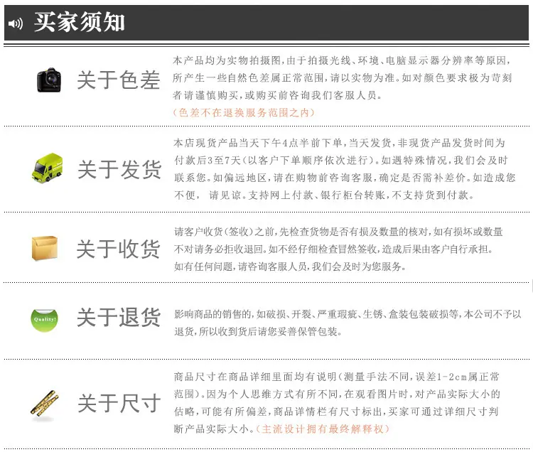 买家须知