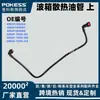 4M5P7890Xa Peças Automotivas Adequadas para Ford Bf Focus 1.8 Tubo de Óleo de Resfriamento da Caixa de Câmbio, Fornecimento Transfronteiriço