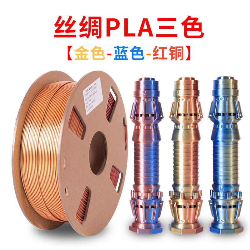 SKU图_丝绸三色 金-蓝-红铜.jpg