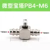 Accesorios de Conexión Rápida Neumáticos Miniatura de Barbilla PC4-M3 M4 PL6-M5 Rosca de Manguera de Aire Recto Codo