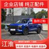 Adecuado para Jianghuai Ruifeng S7 Jiayue X7 Sihao X8 A5 IC5 piezas de accidente piezas difíciles todas las piezas de automóvil para coche