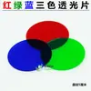 Demostrador de Síntesis de los Tres Colores Primarios de la Luz Accesorios Filtros de Colores Láminas Translúcidas Rojo Verde Azul Tres Colores Instrumentos de Enseñanza
