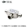 Adaptador de enchufe divisor de un minuto dos 9.5 hembra Convierte 2 9.5 macho distribuidor de cable TV metálico T TV