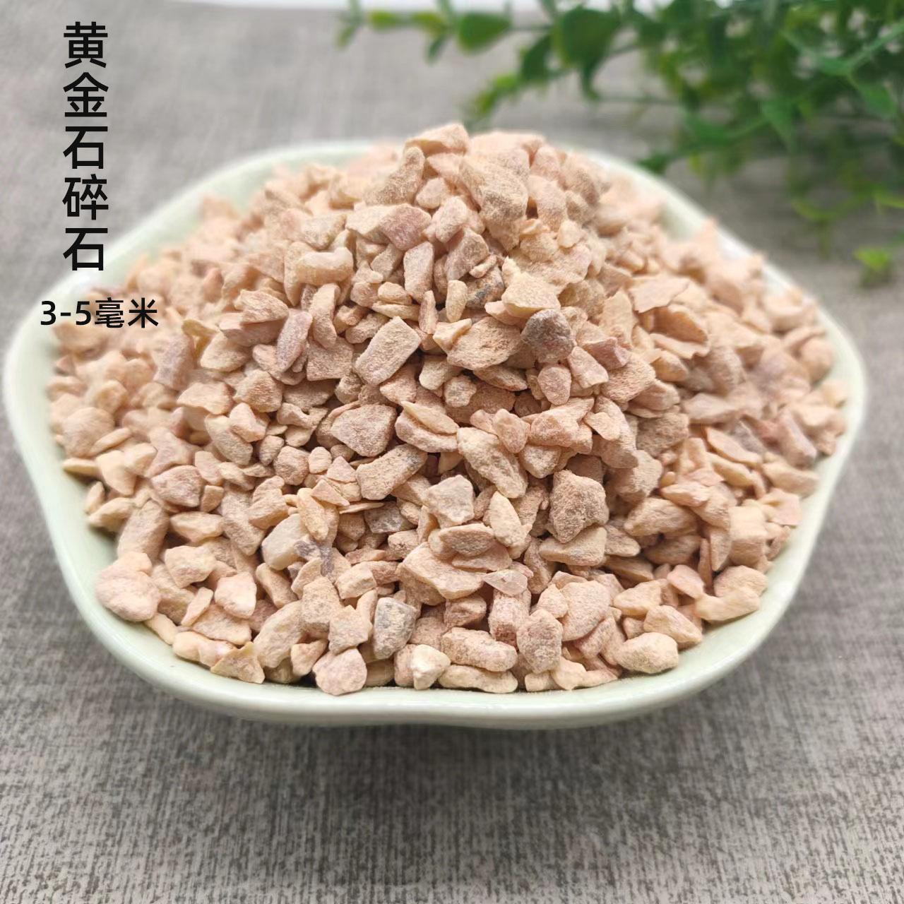 黄金石3-5毫米.jpg加