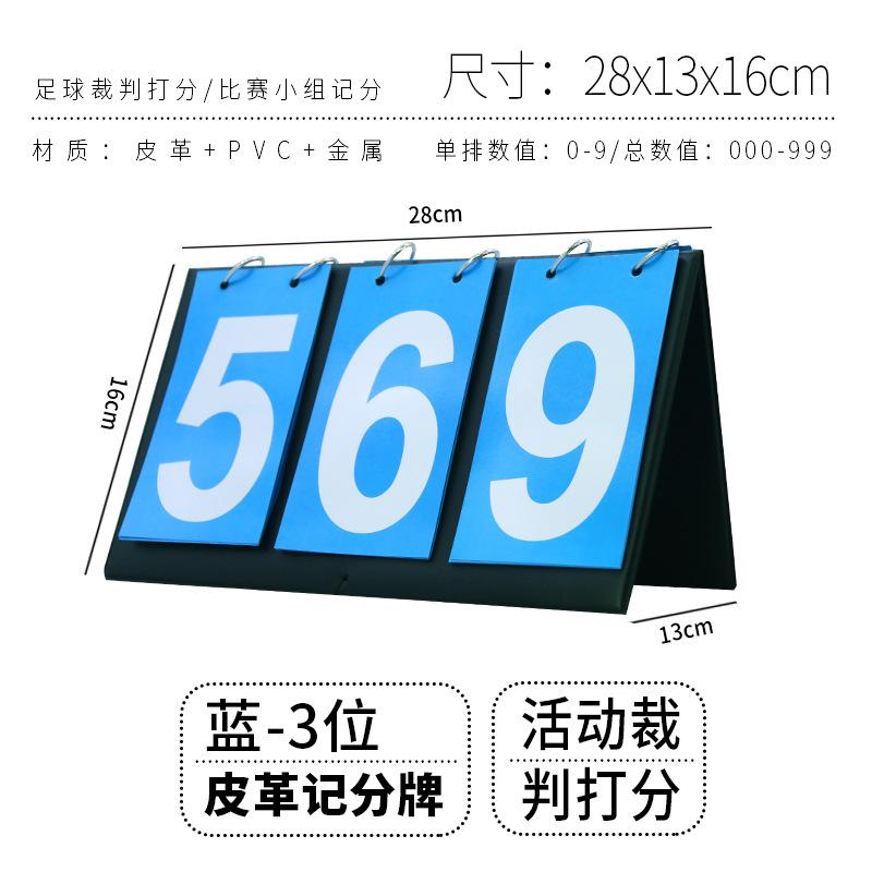 04_【三位记分牌（皮革款）蓝色】.jpg