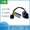 Adecuado para Foton/Lunderbolt/Shi Gong/Long Gong/Zhonglian Recylene Perilla de Acelerador Interruptor Controlador de Acelerador 1017