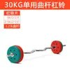Set de Fitness para Hombre con Barra Recubierta de Goma Equipo para el Hogar Combinación de Mancuernas Barra de Doble Uso Discos para Barra Levantamiento de Pesas Sentadilla Barra Recta y Curva