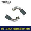 Sanfeng Original 26 Martillo Eléctrico Escobilla de Carbón 886 Material Escobilla de Carbón 6.2*7.2 Tamaño Cepillo Eléctrico de Alta Calidad Instalado 00385