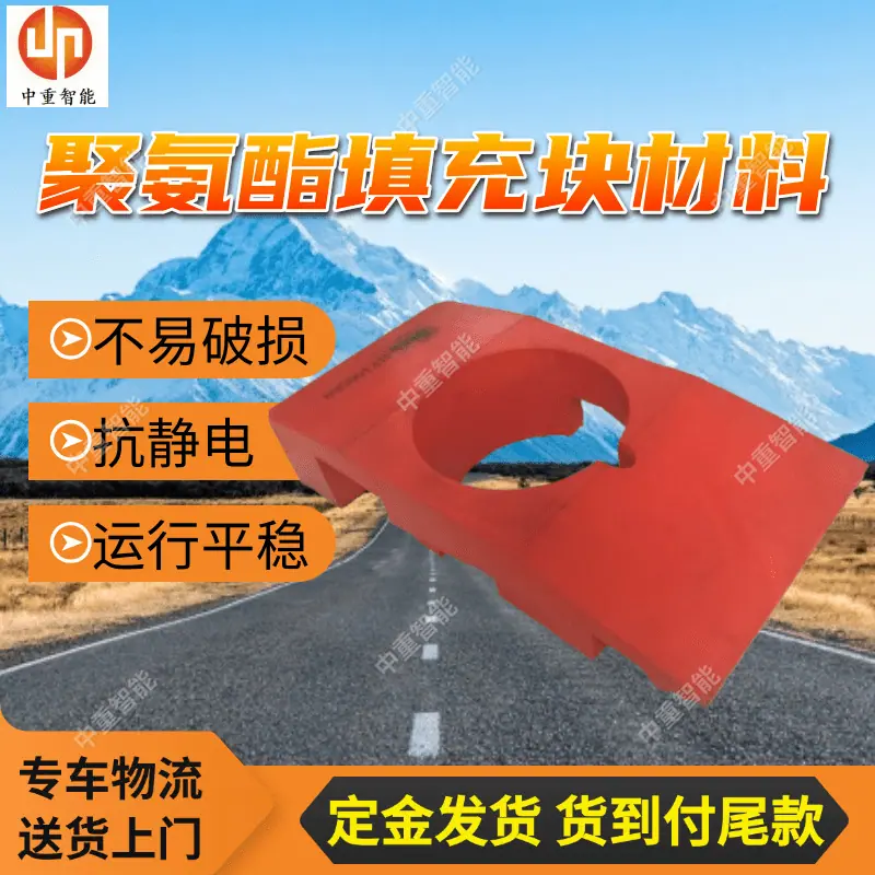 聚氨酯填充块材料.png