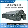 Tienda de Construcción de Ingeniería Grande para Exterior con Entrenamiento de Campo de Algodón, Alivio de Emergencia por Desastres, Tienda de Comando de Camuflaje