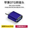 Adecuado para Adaptador Otg de Apple Lighting a Usb3.0 Disco Duro Externo Ratón Teclado Convertidor de iPhone