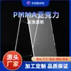 Lámina Acrílica PMMA, Lámina Transparente Esmerilada por una Cara, Lámina Laminada de Plástico Personalizable en Stock