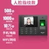 Máquina de Asistencia Deli WeChat con Reconocimiento Facial y Escaneo de Huellas Dactilares, Se Conecta al Teléfono Móvil, Dispositivo Inteligente de Registro de Asistencia para Empleados