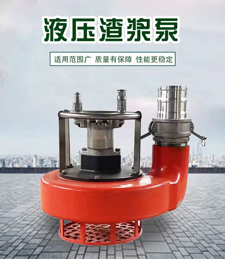 液压渣浆泵详情页_01.jpg