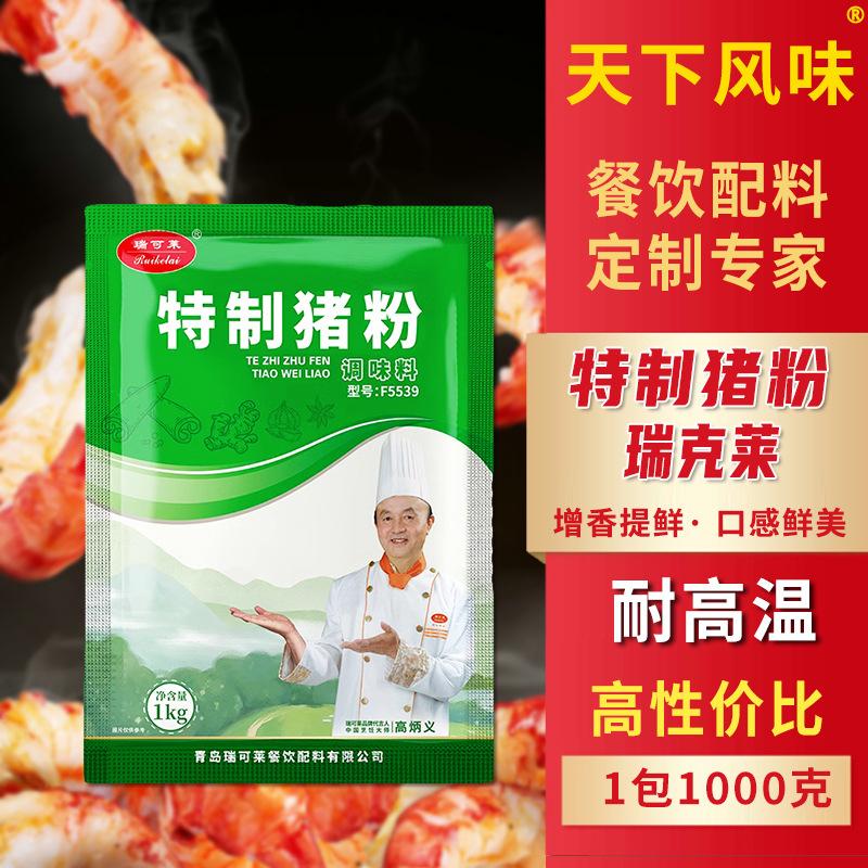 瑞可莱特制猪粉