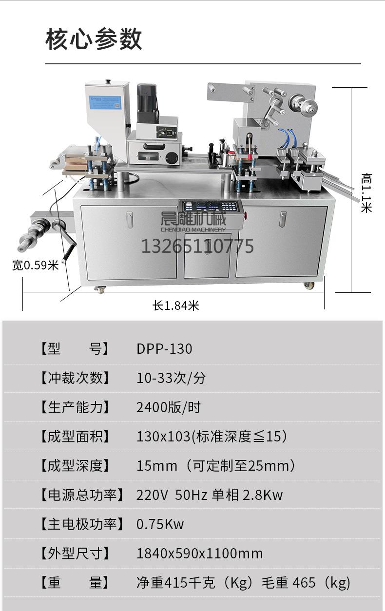 药片铝塑泡罩包装机_07